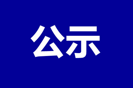 ����ɽ���ҝ�ع��@��ʾ